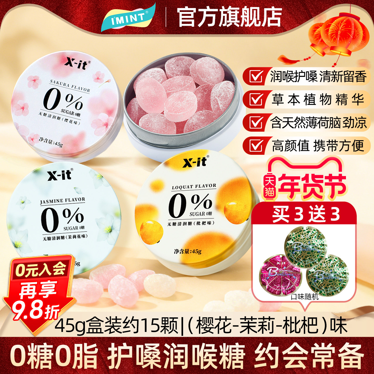 IMINT无糖润喉糖护嗓子硬糖口气清新薄荷糖果樱花劲凉xit清润糖z