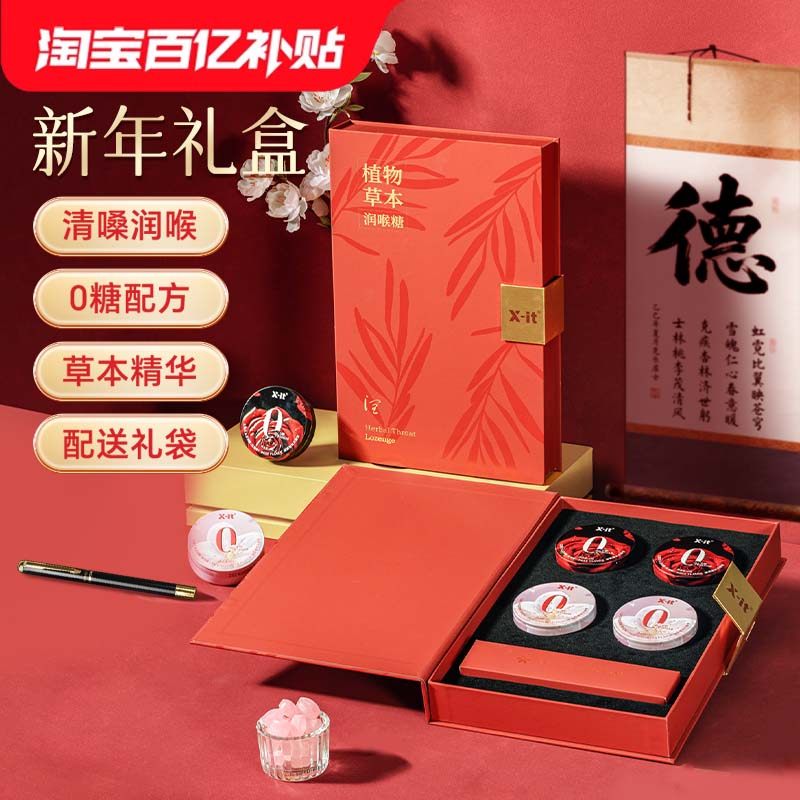 益美滋IMINT新年礼盒走亲戚草本润喉糖麦卢卡蜂蜜过年货礼盒糖果r,零食/坚果/特产,传统糖果,淘宝优惠券,粉丝福利购,淘宝优惠卷