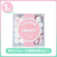 【1 коробка】 розовый аромат личи 90G*1