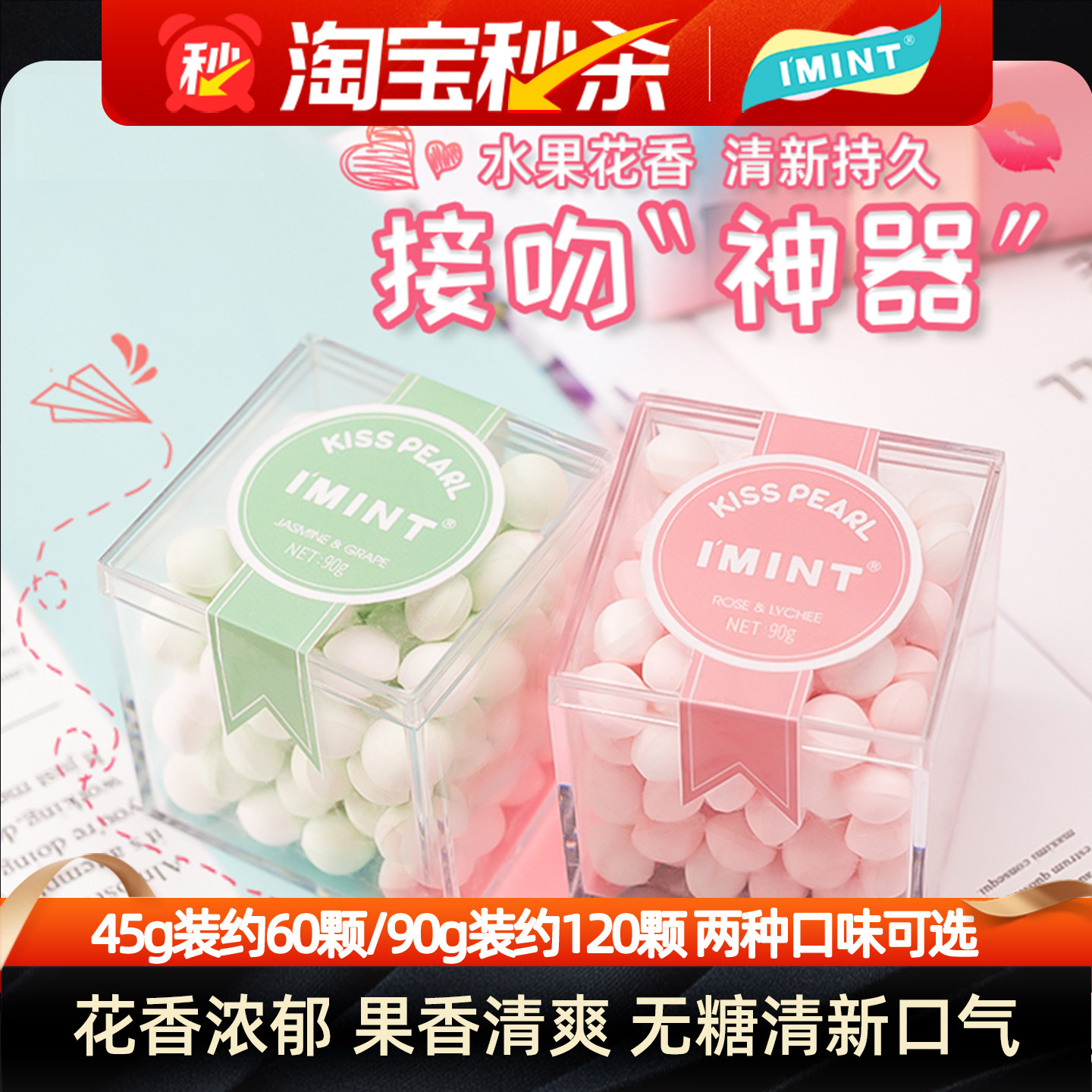 IMINT无糖薄荷糖香体糖约会接吻糖清新口气女生网红糖果口香糖Jr