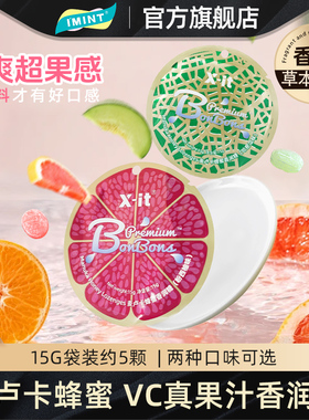 imint果汁香润糖麦卢卡蜂蜜糖VC清凉薄荷糖xit润喉糖休闲零食Z