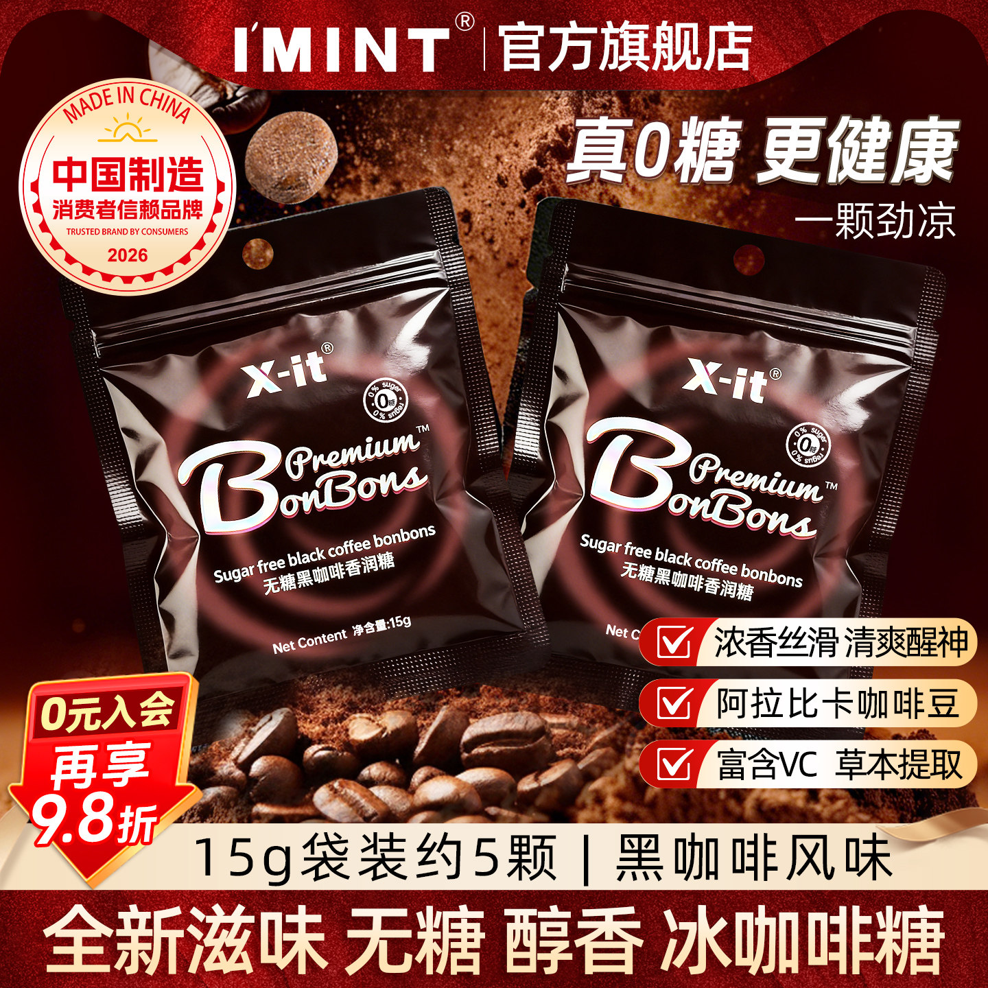 imint咖啡糖xit香润无糖冰咖啡糖草本薄荷犯困咖啡硬糖袋装零食z