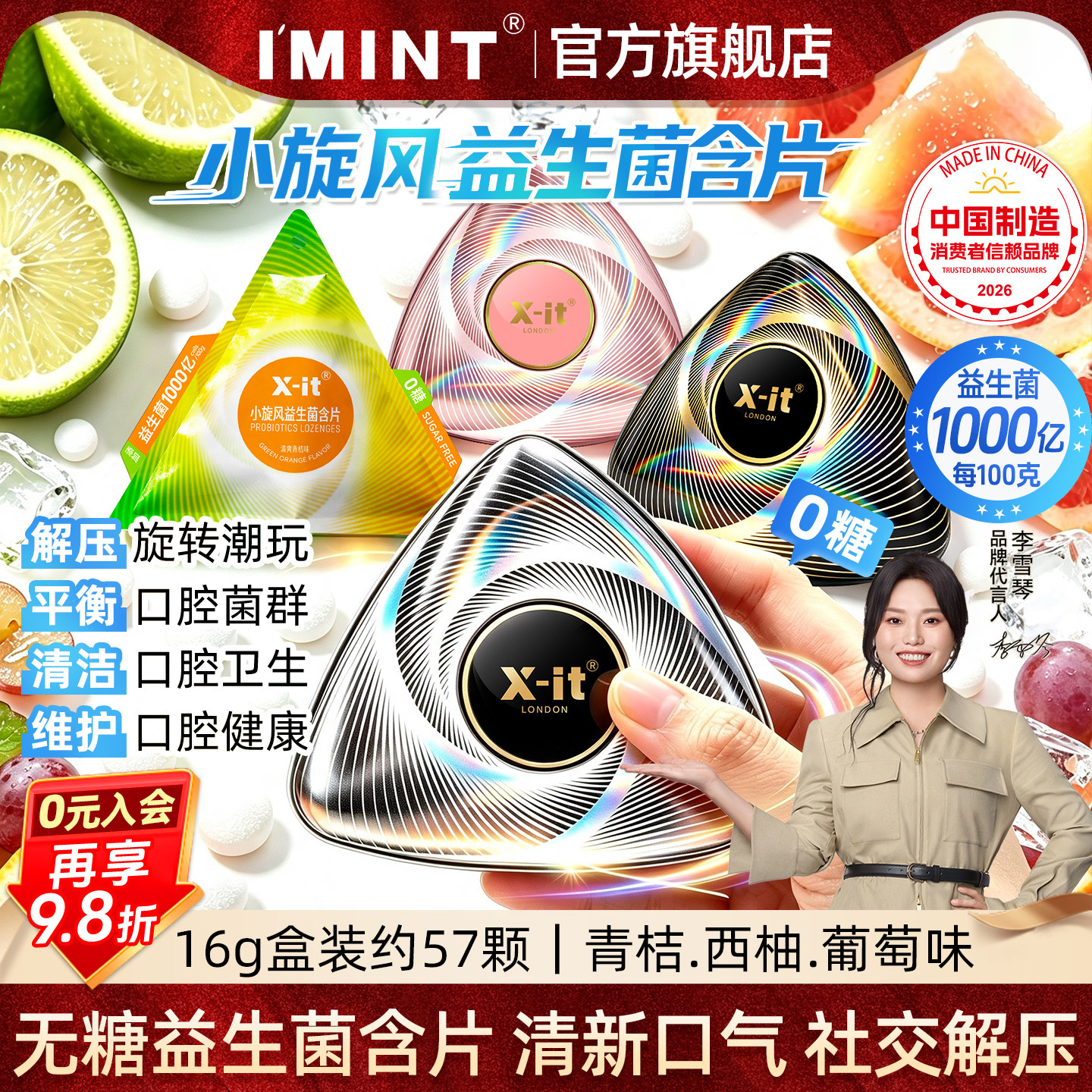 IMINT无糖小旋风益生菌含片口气清新富含维C薄荷口香糖休闲零食y