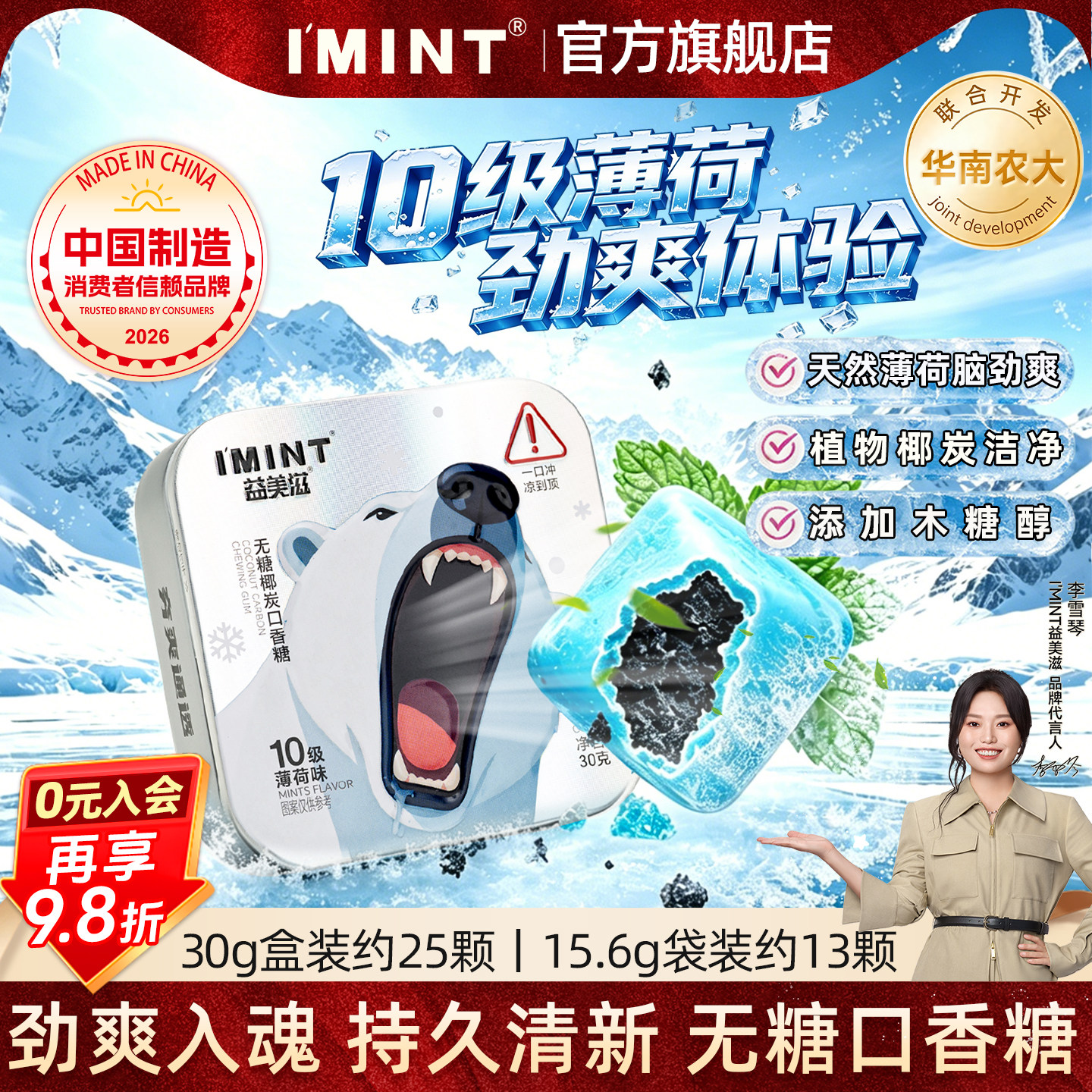 IMINT无糖10级爆凉薄荷口香糖木糖醇椰炭开车劲爽醒神办公室零食r