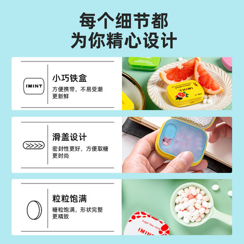 imint无糖薄荷糖清新口气