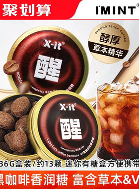 IMINT咖啡糖盒装清凉硬糖浓香醇厚x-it香润糖办公开车提神糖果JX