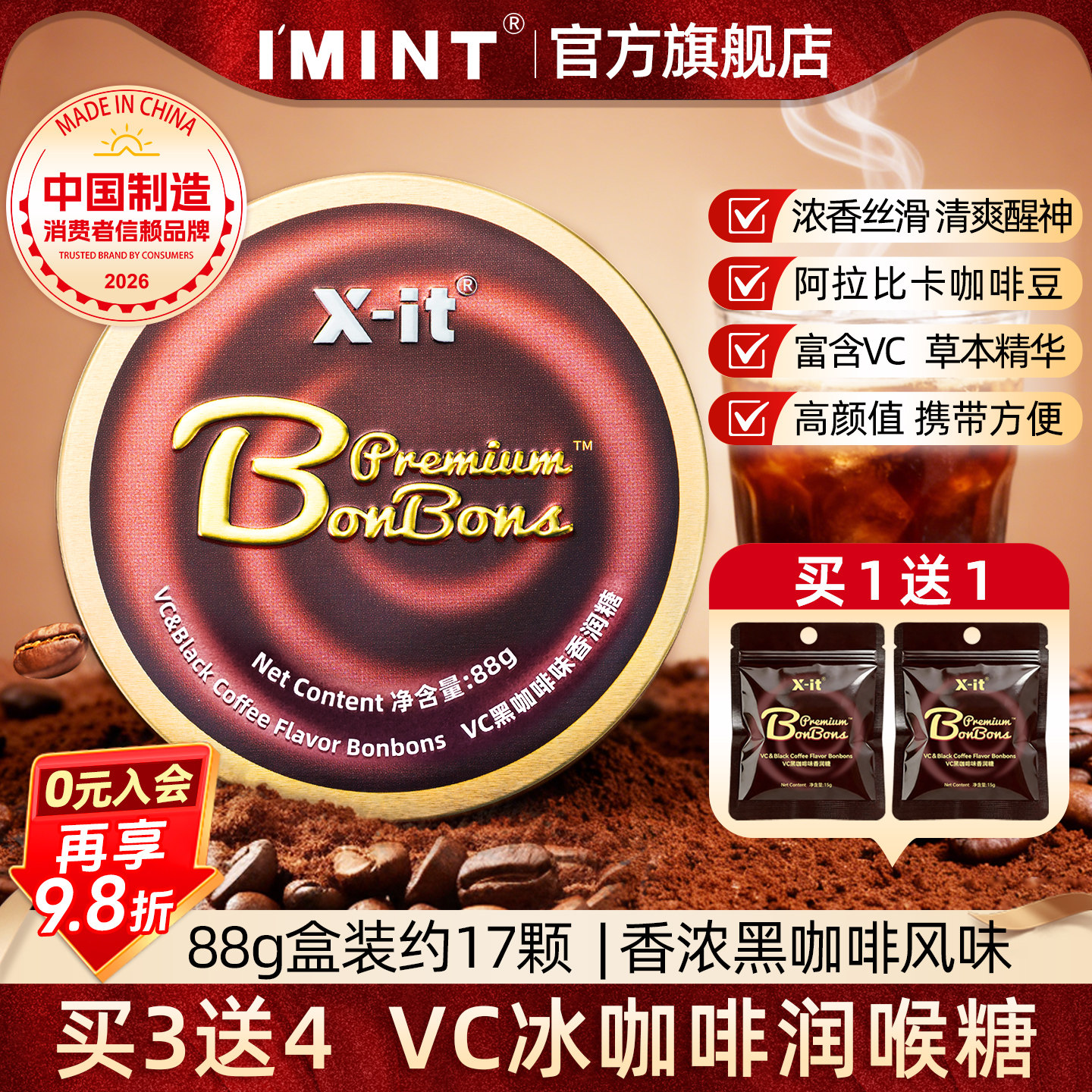IMINT冰咖啡糖xit美式黑咖啡浓香润糖礼物VC硬糖薄荷润喉糖零食Z