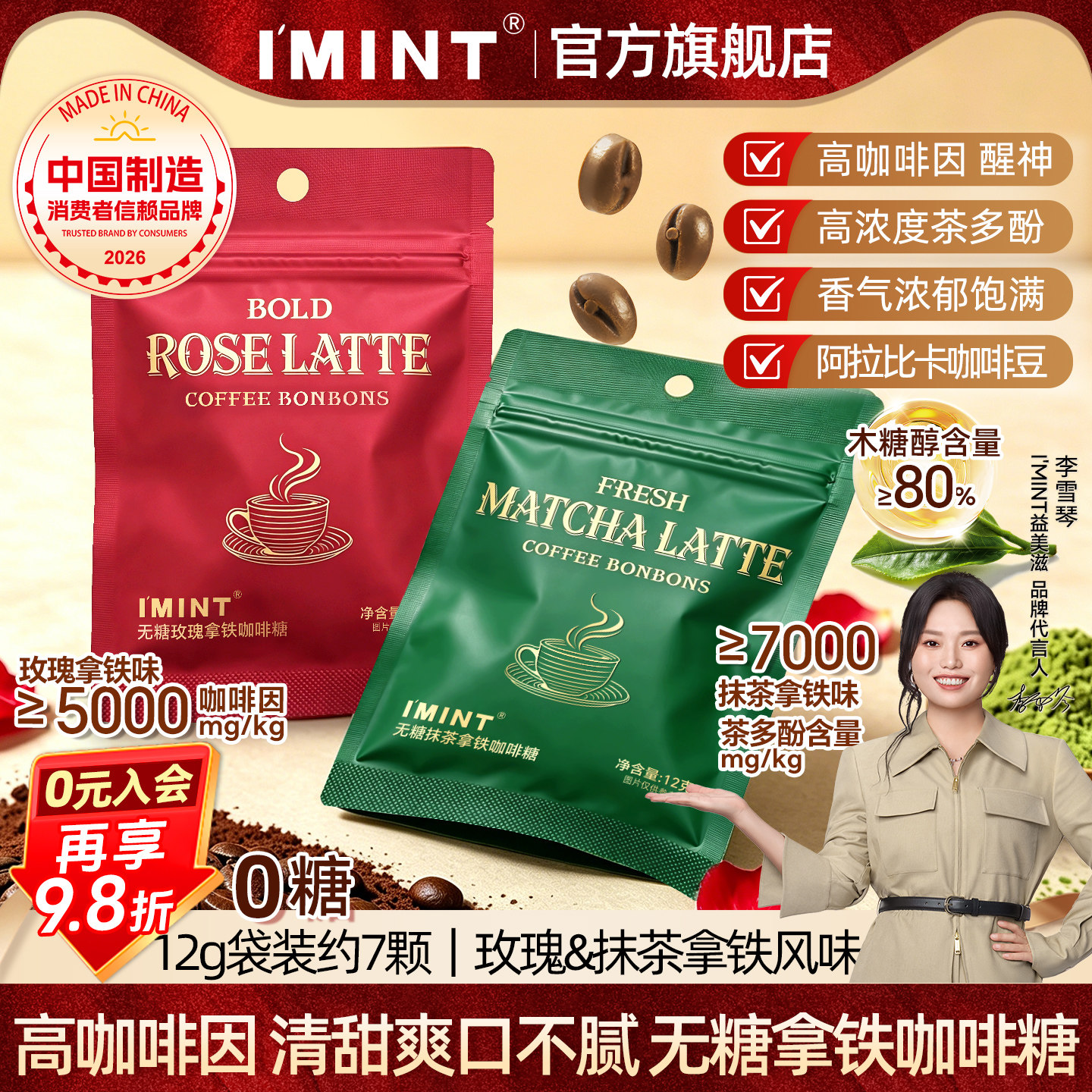 IMINT无糖玫瑰抹茶花拿铁咖啡糖木糖醇浓香清凉提神糖果零食袋装z