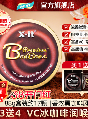 IMINT冰咖啡糖xit美式黑咖啡浓香润糖礼物VC硬糖薄荷润喉糖零食Z