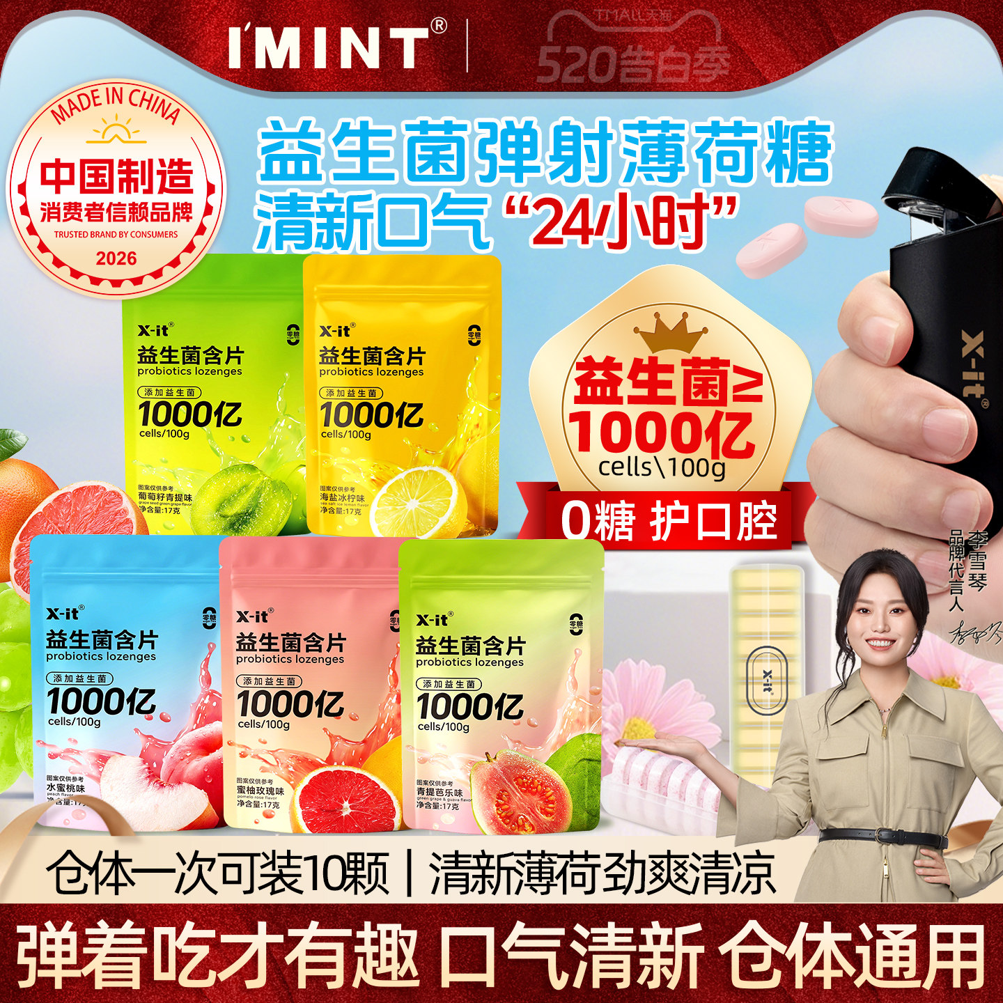 IMINT益生菌含片无糖薄荷糖KISS弹射仓口香糖sport运动便携口腔q