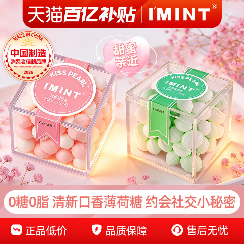 imint口香糖无糖果味薄荷糖清凉持久口气清新接吻约会糖果礼物Bz