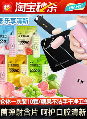 IMINT弹射仓口腔益生菌口香含片无糖薄荷糖清新口气呵护便携糖MX