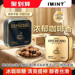 imint无糖冰美式 黑金咖啡糖木糖醇浓香醇厚犯困提神休闲糖JX 意式