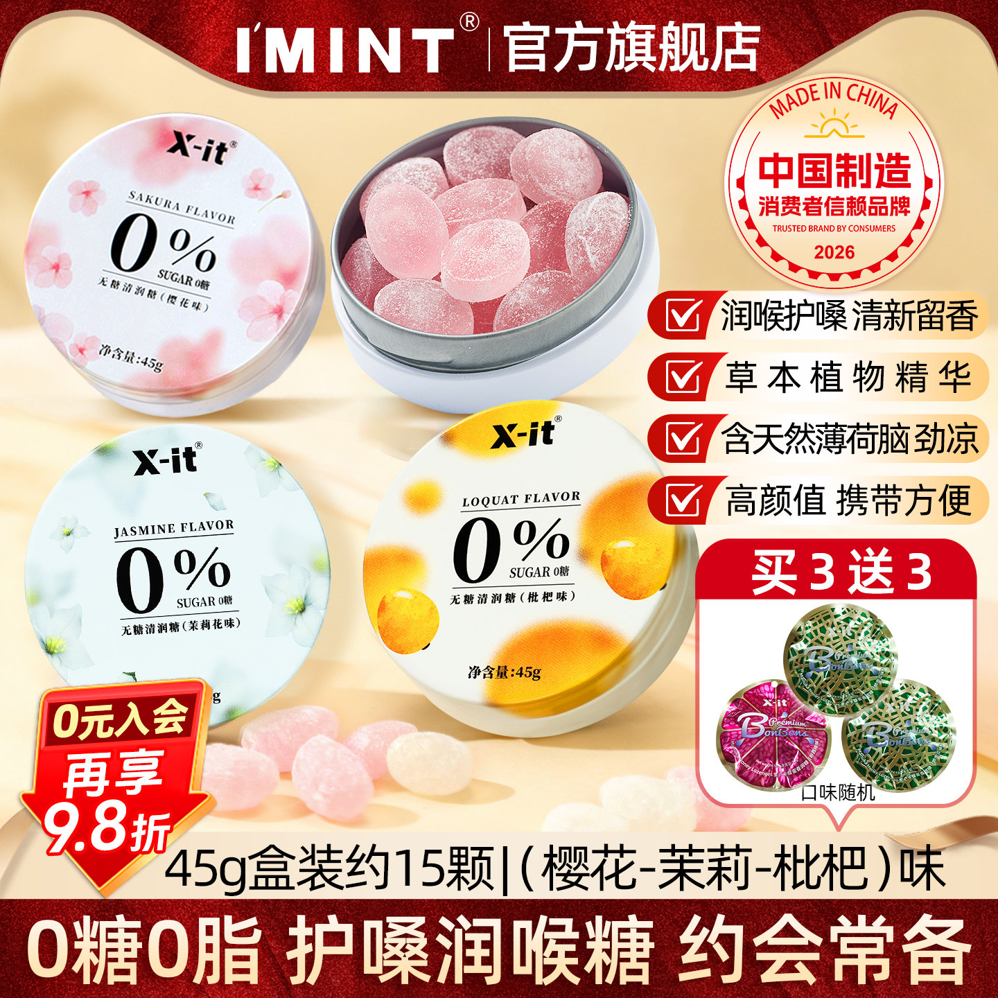 IMINT无糖润喉糖樱花味护嗓子硬糖口气清新薄荷糖果劲凉xit清润糖