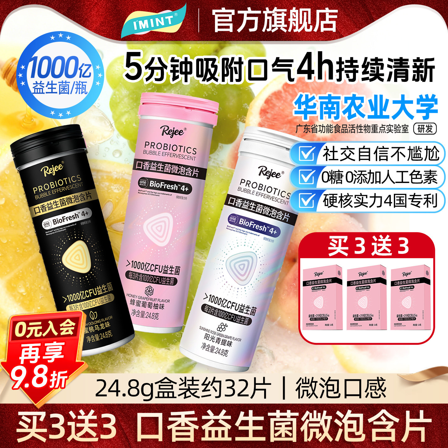 imint口腔益生菌含片rejee无糖微泡片口气清新益生元口香薄荷糖果