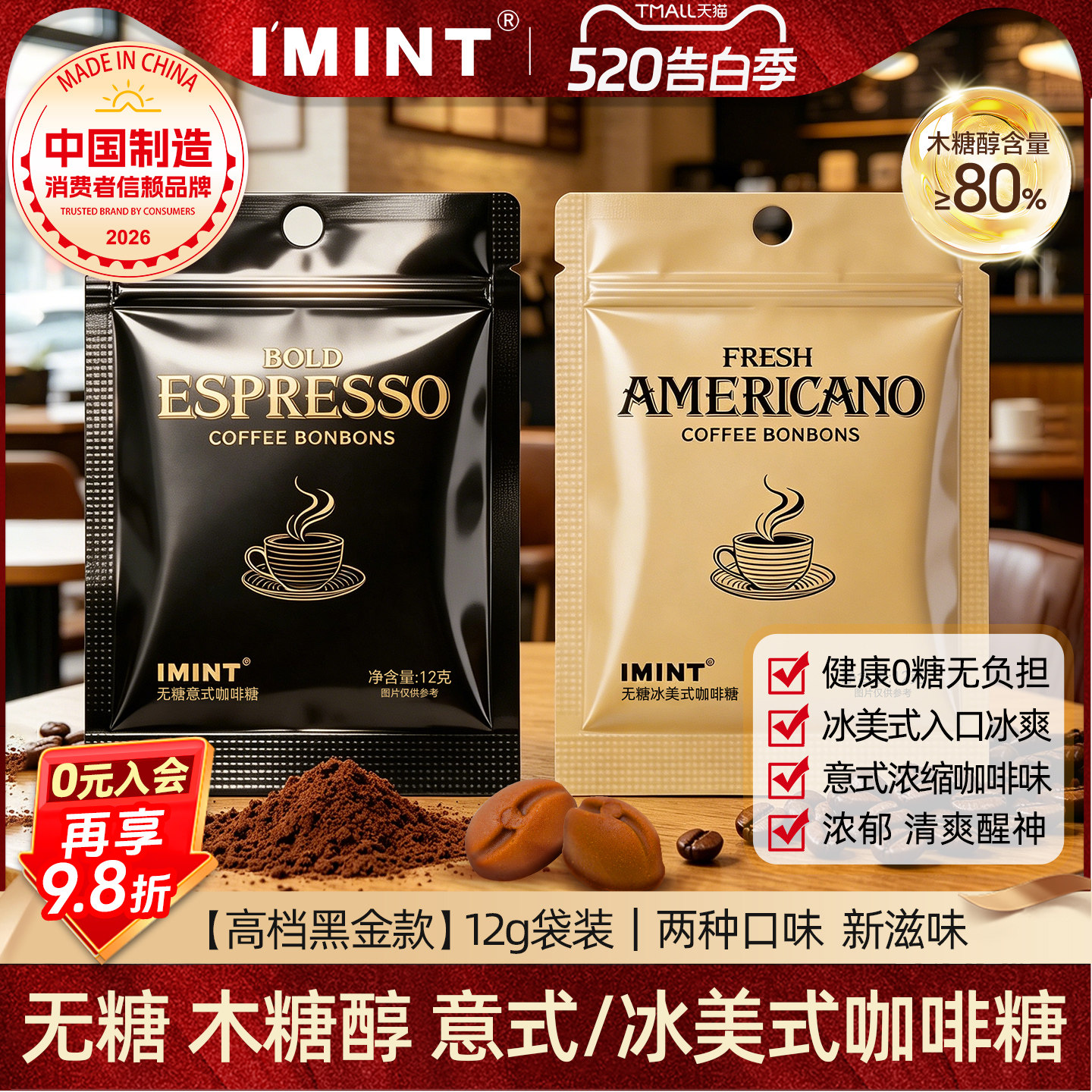 IMINT无糖木糖醇冰美式意式咖啡糖袋装便携开车清凉黑金咖啡糖z