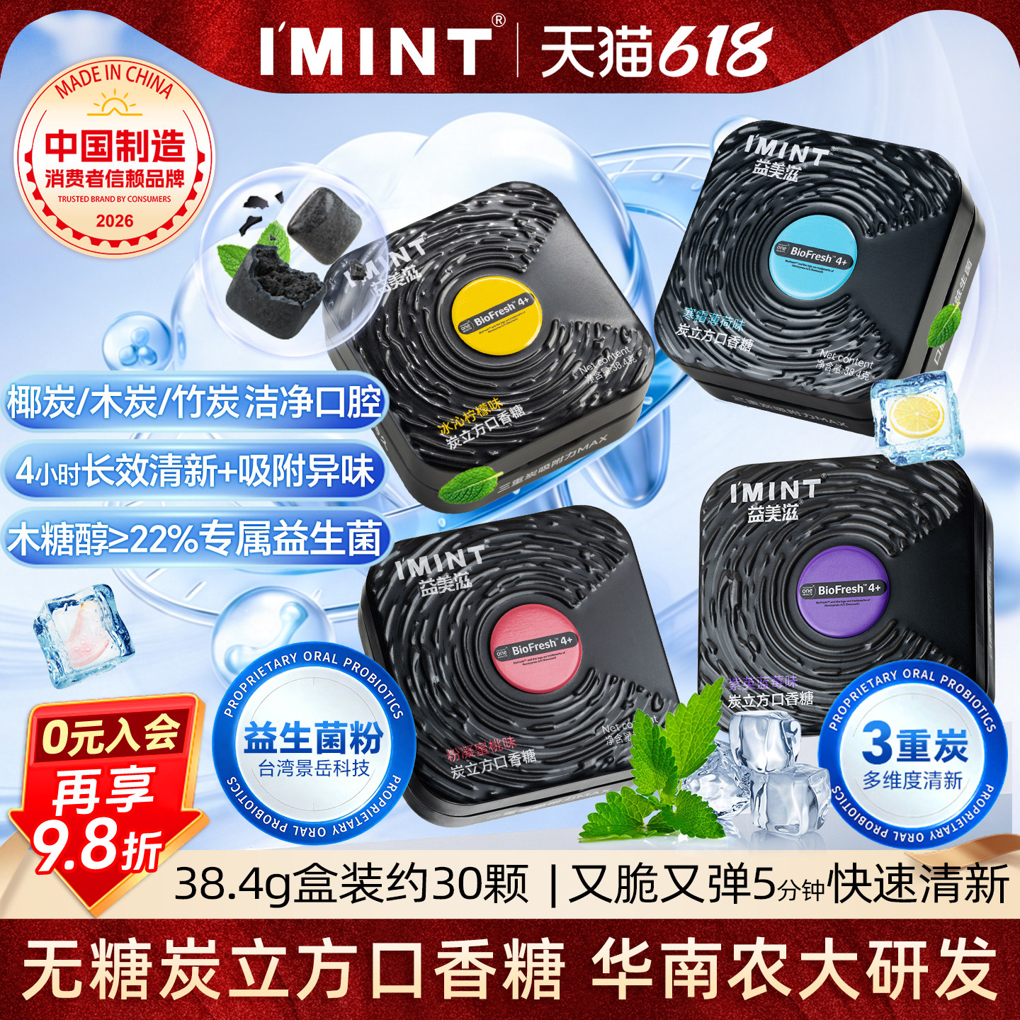IMINT无糖炭立方口香糖益美滋椰碳木糖醇清新口气糖益生菌薄荷味x