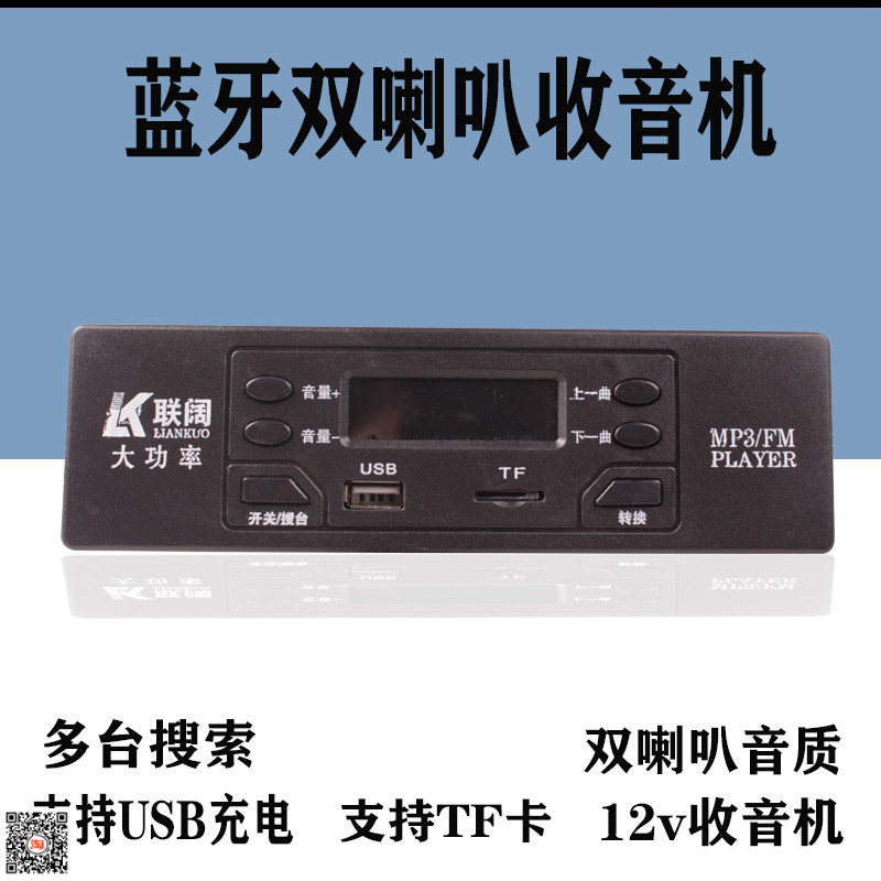 电动三轮四轮车12v蓝牙收音机MP3音乐播放器USB手机充电新源音响