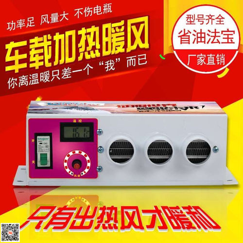 车载暖风机车载除霜器大货车取暖器电动车暖风机12v24v48v60v暖风