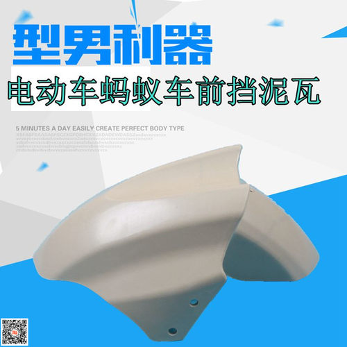 小蚂蚁电动三轮小蚂蚁电动三轮车前轮挡泥瓦挡泥板遮泥板遮泥瓦皮