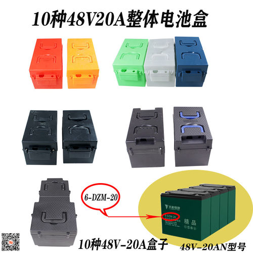 48v20a盒子铅酸电池盒凯丰电瓶盒