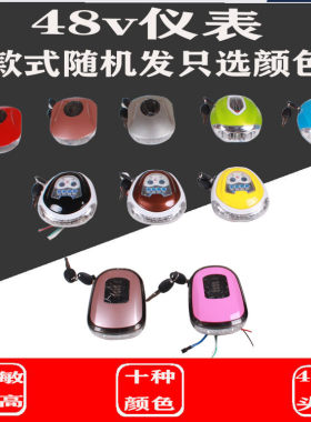 电动自行车仪表盘48v通用电动车液晶仪表总成电瓶车电量表前LED灯