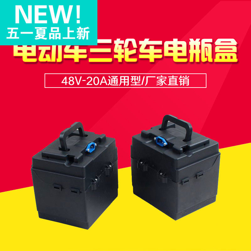 電動車三輪車電池盒電瓶盒48V/60v通用型摔不爛外殼廠家直銷在類目 電動車/配件/交通工具, 電動車裝備區, 電動車電池盒中 - 來自Buy2taobao.com提供專業的淘寶代購服務