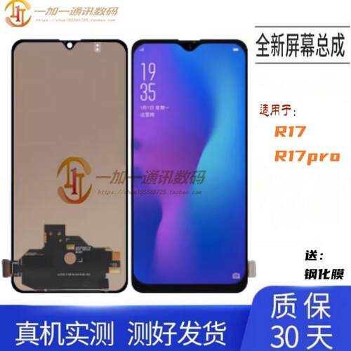 OPPOR17R17pro屏幕总成