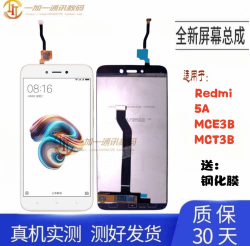 红米5A/MCE3B原后压送钢化膜