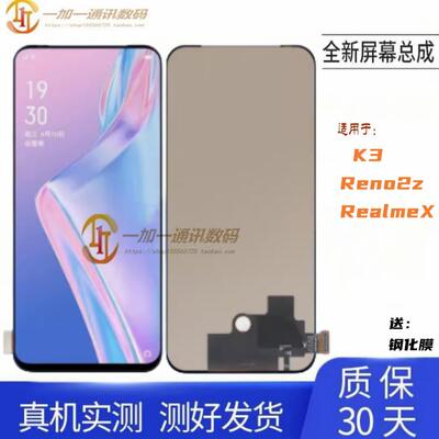 OPPOK3Reno2zRealmeX屏幕总成