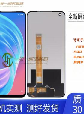 适用于OPPO A53 A72屏幕总成A92 K7X Realme6真我V5 Q2显示液晶屏