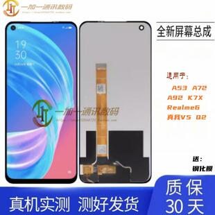 适用于OPPO A53 A72屏幕总成A92 K7X Realme6真我V5 Q2显示液晶屏