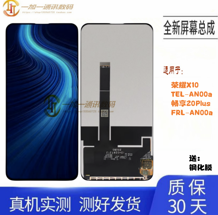 华为荣耀X10畅享20plus屏幕总成