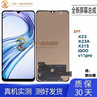 适用于vivo X23屏幕总成X23A X21S iQOO v11pro显示液晶手写屏 框