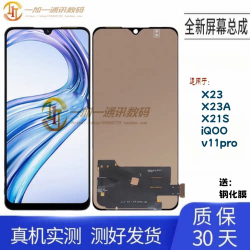 vivoX23/X21s屏幕总成FHD高清