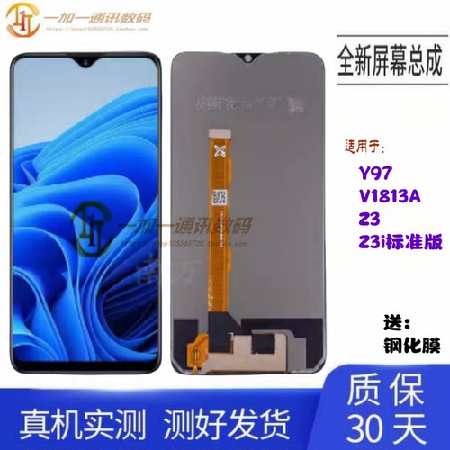 vivoY97Z3Z3i屏幕总成原配