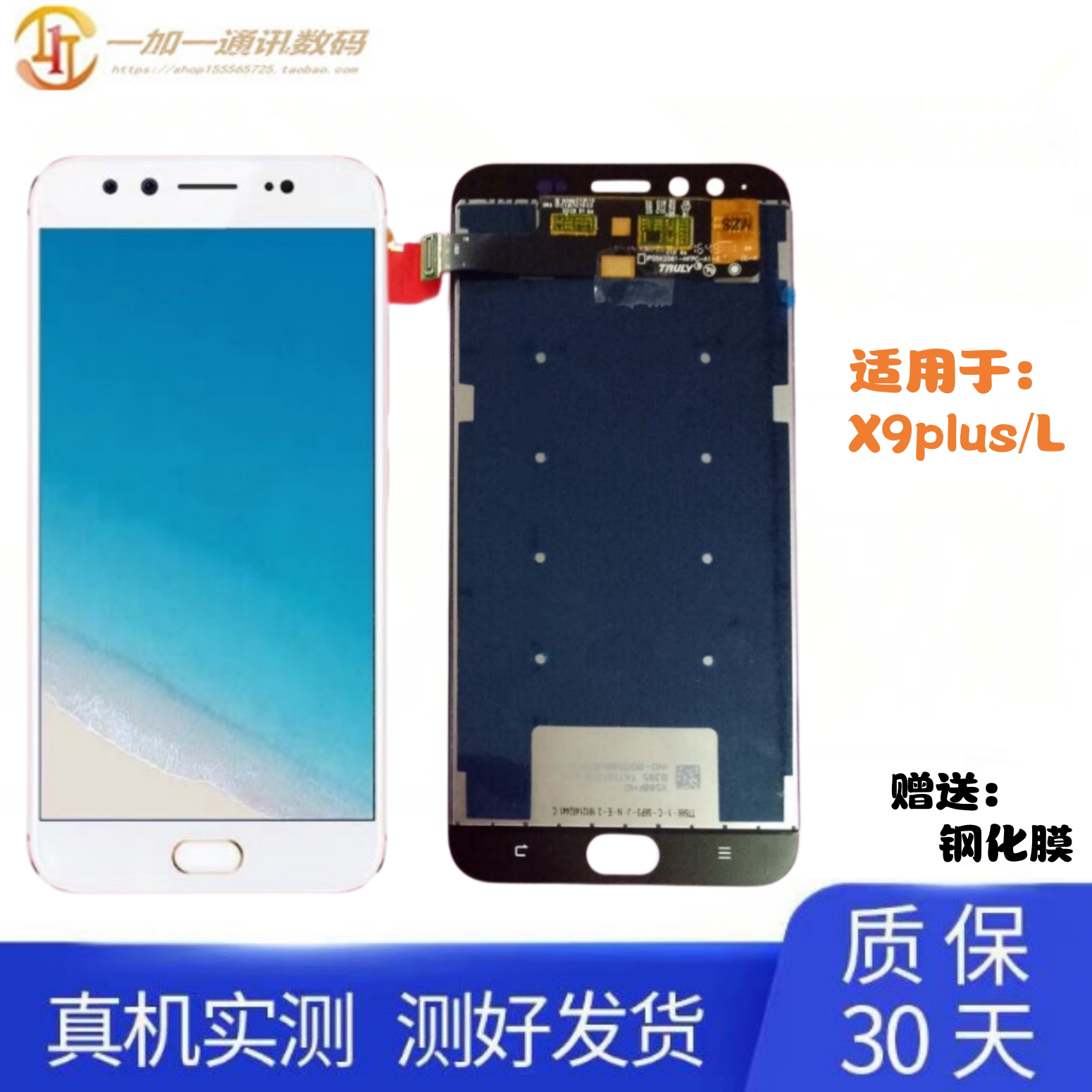 vivoX9plus屏幕总成原换面
