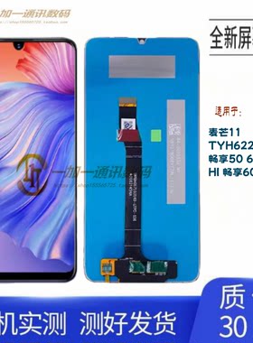 原畅享6060Z60S触摸屏总成