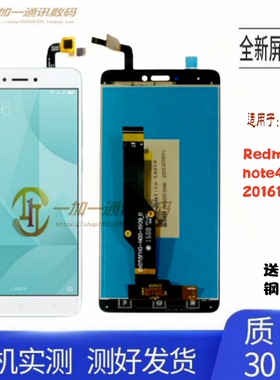 适用于红米note4x标准/高配版 屏幕总成 Redmi NOTE4 液晶内外屏