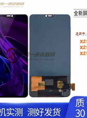 适用于vivo X21 X21A UDA屏幕总成 触摸液晶显示手写内外屏 2.5D