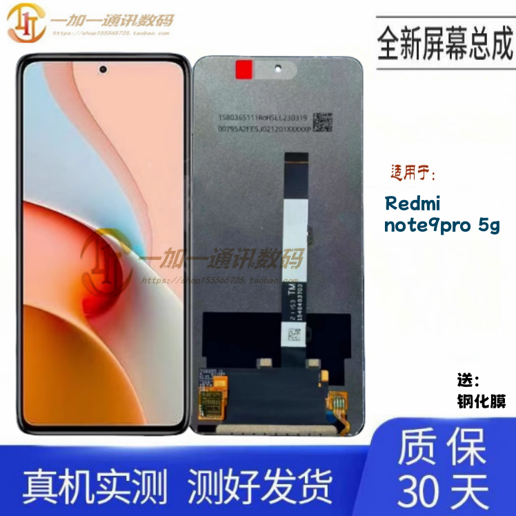 适用于Redmi红米NOTE9PRO 4G 5G NOTE9S 屏幕总成 液晶显示内外屏