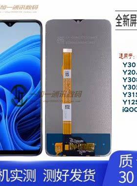 vivoY30Y20U1X屏幕总成原配