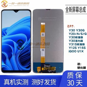 适用于vivo Y30 Y20屏幕总成 iQOO U1X U3X Y31S标准版液晶内外屏