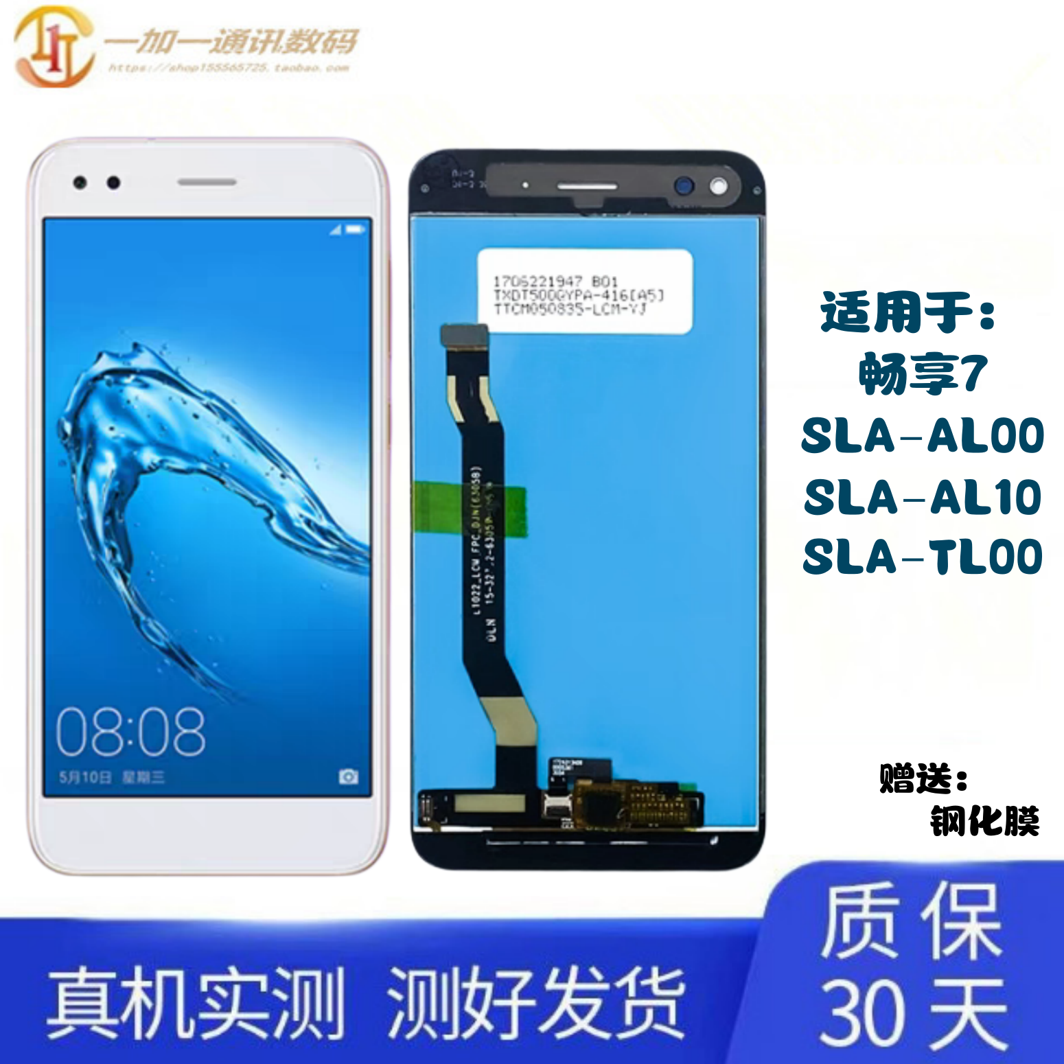 华为畅享7屏幕总成SLA-AL00
