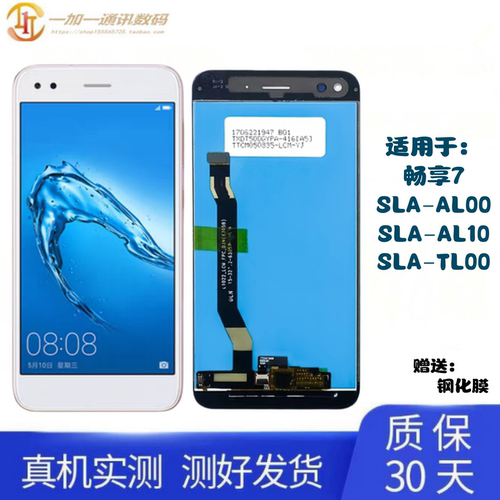 华为畅享7屏幕总成SLA-AL00
