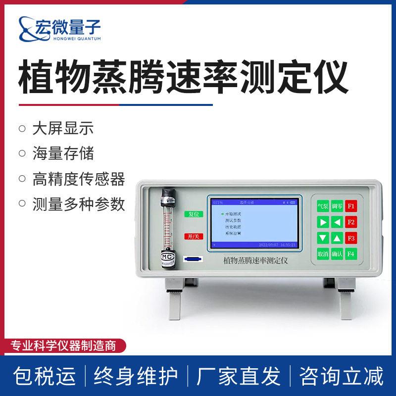 植物气孔计植物蒸腾速率测定仪气孔阻抗导度蒸腾速率测定仪器