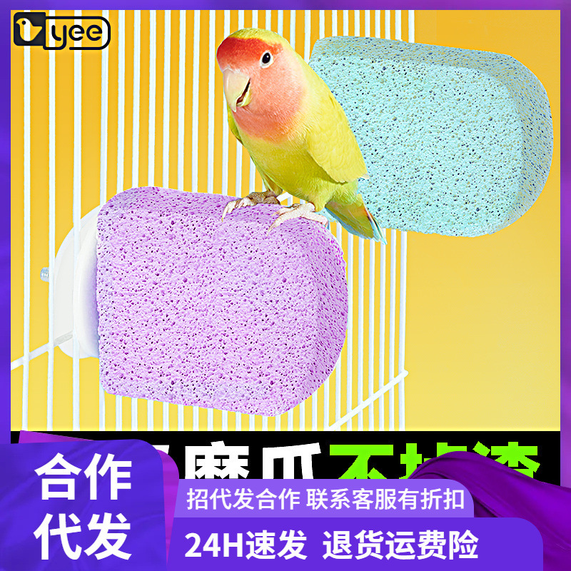【代发合作】鸟笼专用雪糕站杆鹦鹉磨爪磨啄棒磨脚石啃咬玩具玄凤