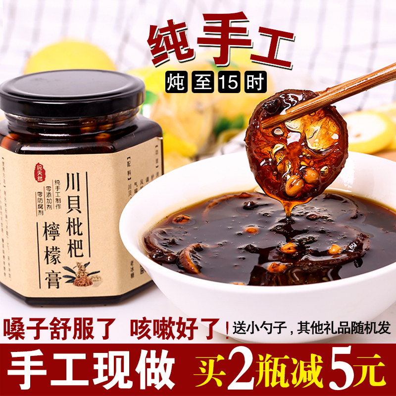 川贝陈皮枇杷柠檬膏纯手工柠檬膏