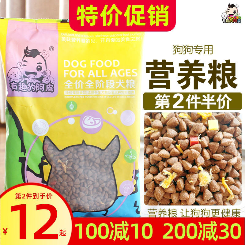 有趣的阿皮营养狗粮泰迪博美比熊金毛法斗幼犬成犬小型犬通用犬粮