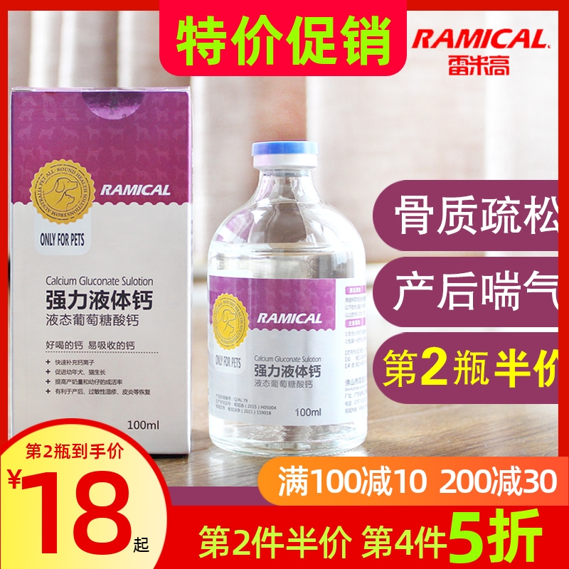 雷米高狗狗液体钙健骨补钙金毛猫咪二哈泰迪宠物成幼犬大型犬钙片